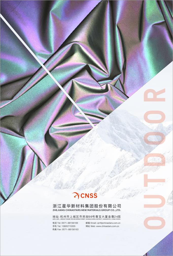 反光面料產(chǎn)品樣冊