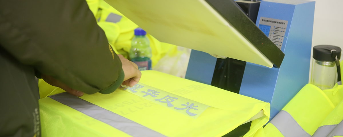 星華反光服裝印字